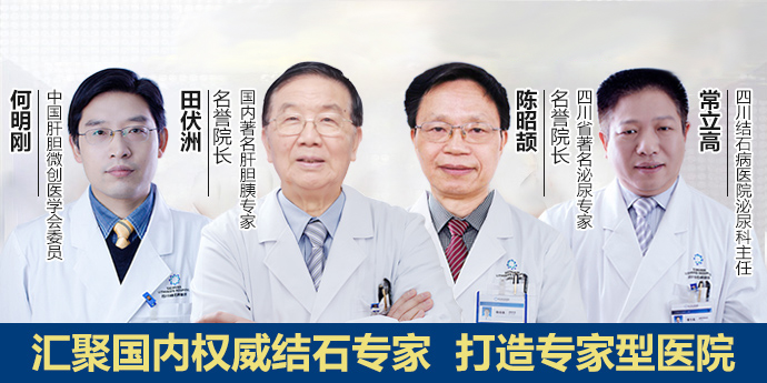 四川治疗结石病哪里好？又如何治疗呢？(图2)