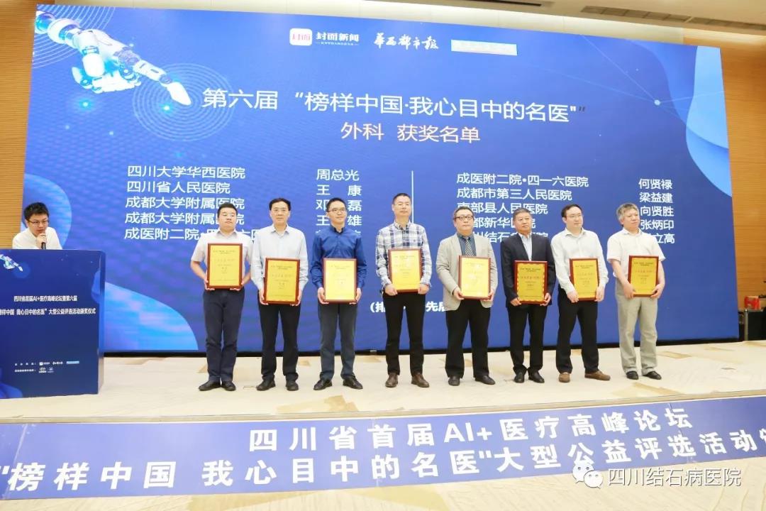 再度加冕！我院常立高教授勇摘“四川十大外科名医”桂冠(图3)