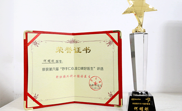 匠心打磨“保胆取石金口碑”!我院何明刚主任实力问鼎肝胆胰外科(图5)