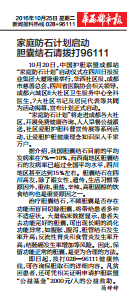 家庭防石计划启动胆囊结石请拨打61199999(图1)