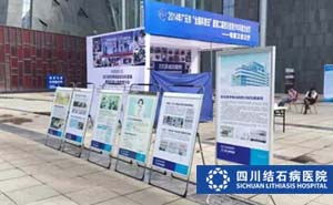 巴适 ▏结石展”看稀奇！四川结石病医院科普公益活动走进广元(图2)