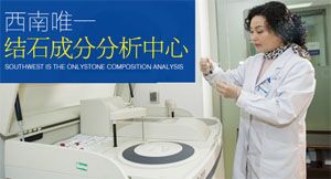 成都哪家医院治疗结石好？(图2)