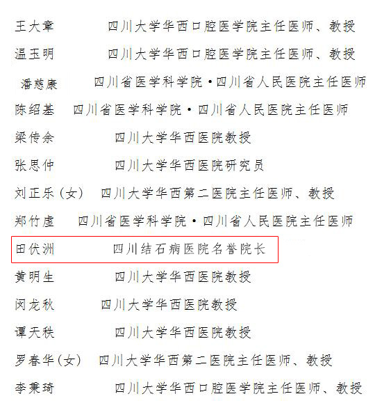 我院田伏洲教授获四川首届“医疗卫生终身成就奖”(图6)
