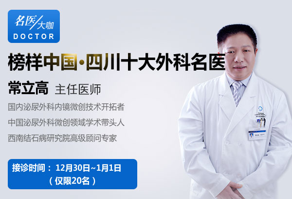 元旦期间取石无忧 十大外科名医照常坐诊(图3)