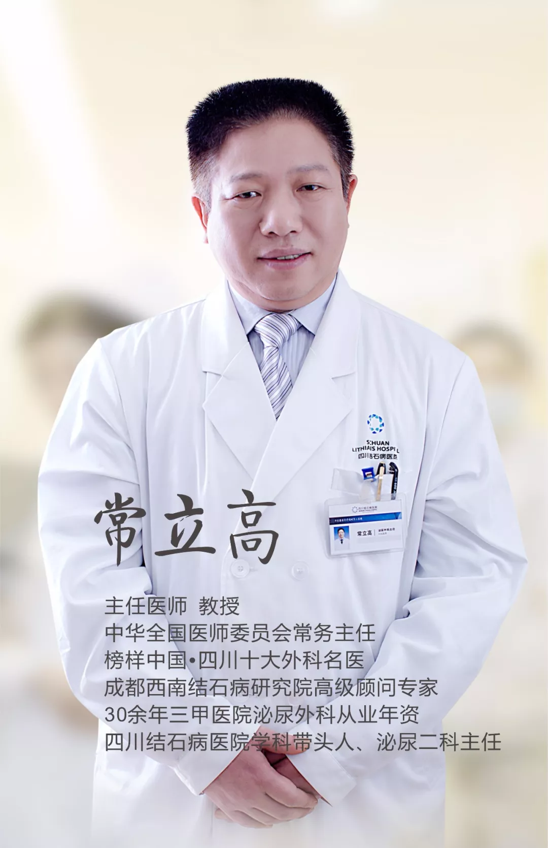 1.3万医生角逐、600万人次票选！常立高主任揽获“金口碑好医生”(图16)