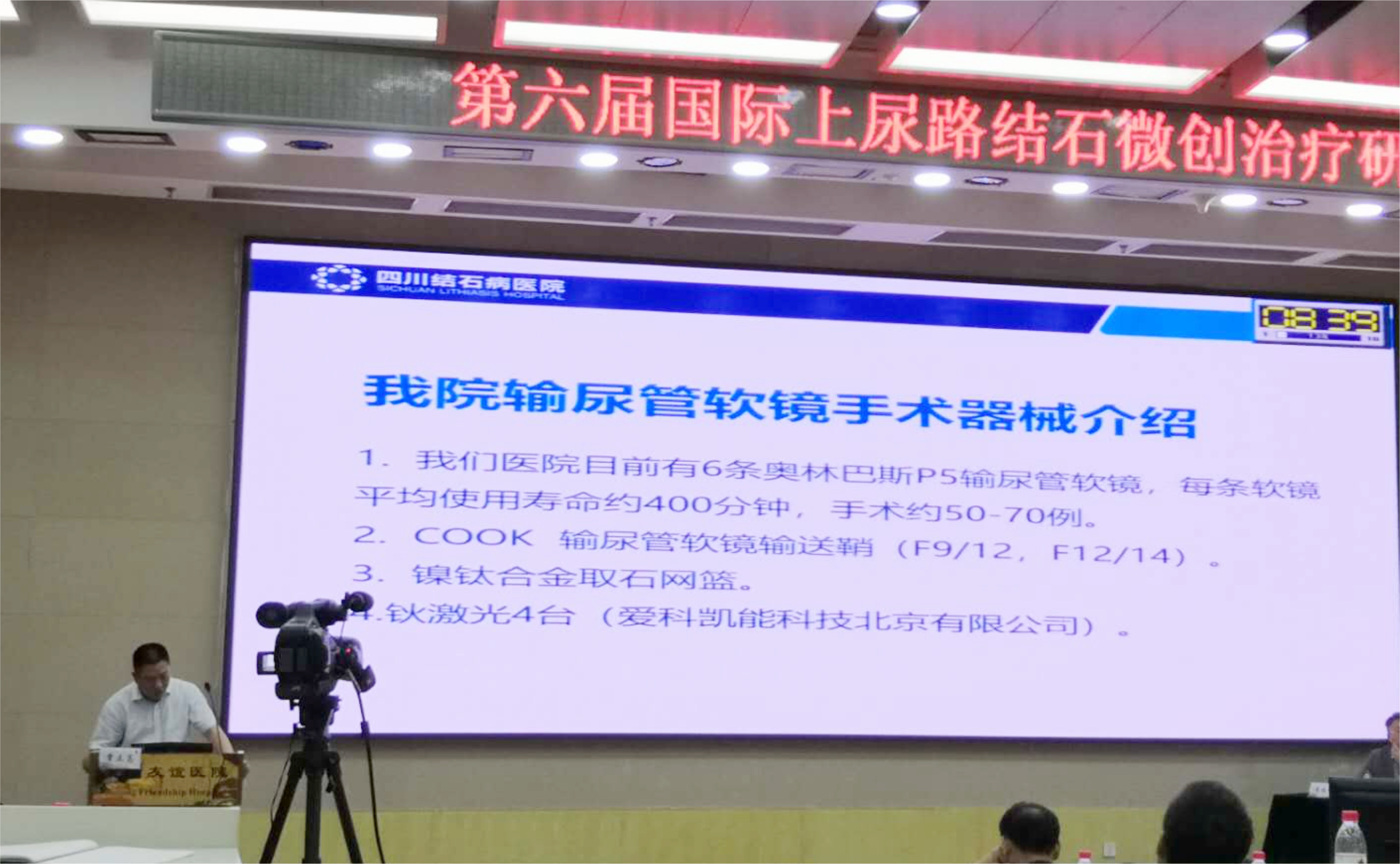 荣耀时刻：四川结石病医院常立高教授 国际尿路结石会议专场学术(图10)