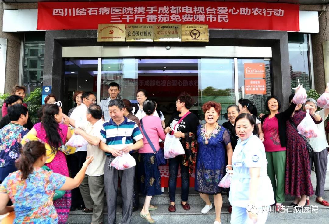 【携手成都台】四川结石病医院爱心助农 采购简阳3000斤滞销番茄(图4)