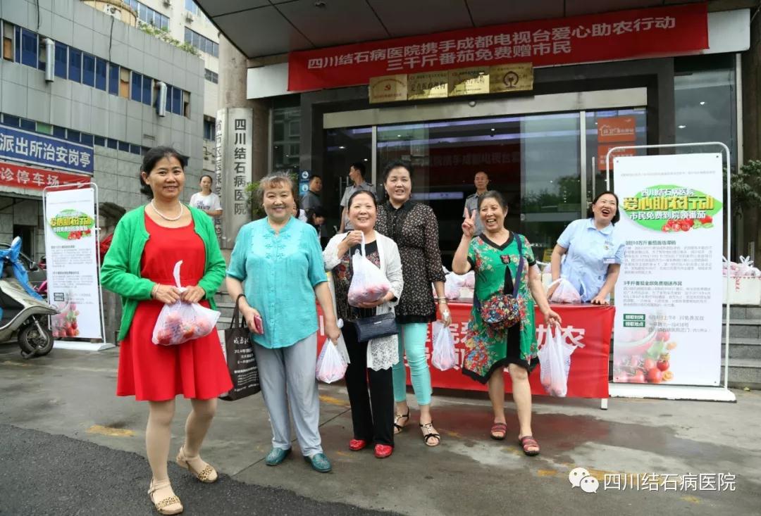 【携手成都台】四川结石病医院爱心助农 采购简阳3000斤滞销番茄(图11)
